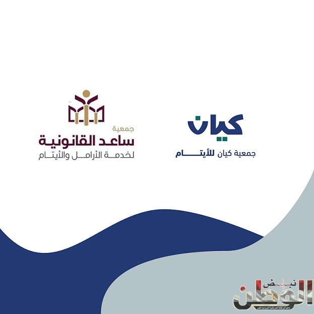 توقيع مذكرة تفاهم بين جمعية "ساعد القانونية" وجمعية "كيان" للأيتام 1 IMG 20231224 WA0023