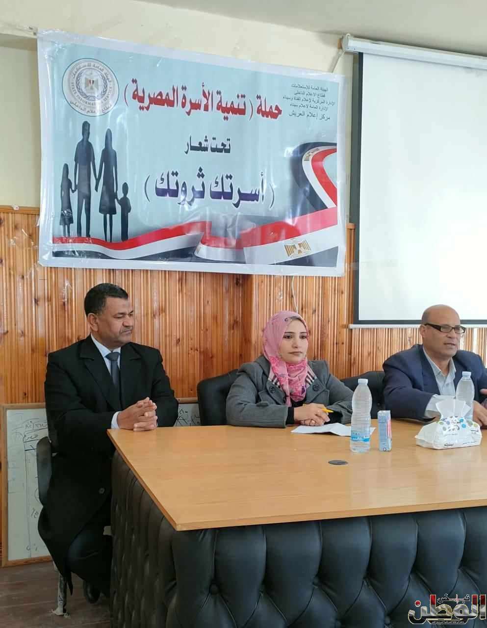 ندوة لاعلام العريش حول تأثير الأمية على الزيادة السكانية 1 416102356 347997471496629 1065134452555739793 n