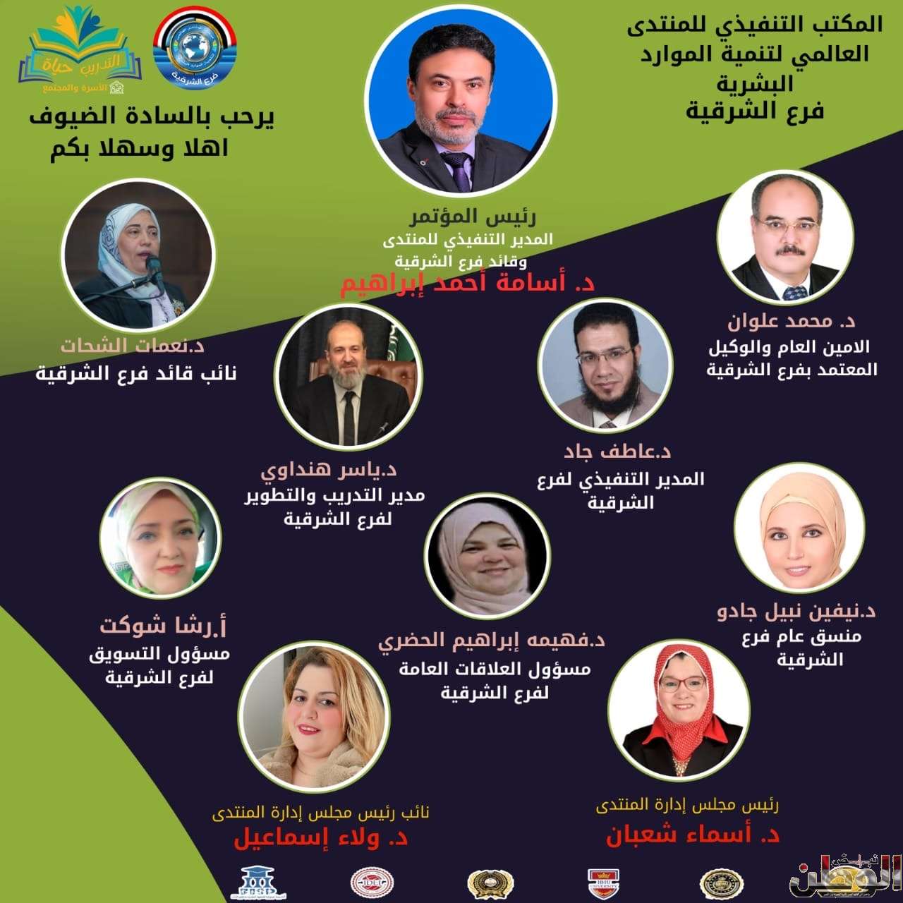 تحت شعار " نحو مجتمع واعي" أكاديمية المنتدى العالمي- فرع الشرقية تدعوكم للحضور والانضمام لمؤتمر التدريب جياة٢ " الاسرة والمجتمع "بالزقازيق 1 87159bfd d2a2 4b09 a1a2 e9f09b51deed