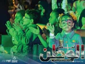 جمعية كيان للأيتام تقيم "ملتقى كيان الشتوي" في أجواء حميمية رائعة 5 IMG 20240101 WA0008