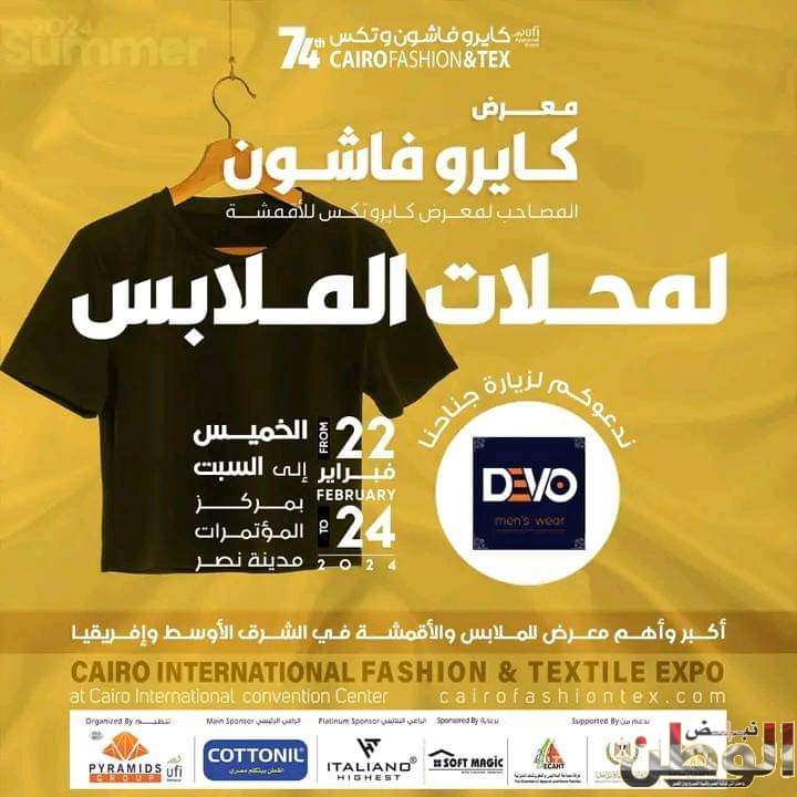 بداية معرض كايرو فاشون 1 FB IMG 1708377422251