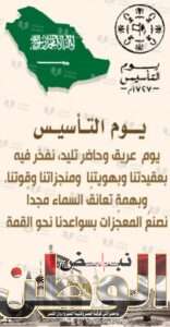 يوم التأسيس الأغر في عيون أبناء جمعية كيان للأيتام "1ـ2" 2 IMG 20240212 WA0024