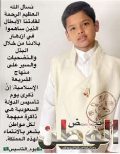 يوم التأسيس الأغر في عيون أبناء جمعية كيان للأيتام "1ـ2" 5 IMG 20240212 WA0027