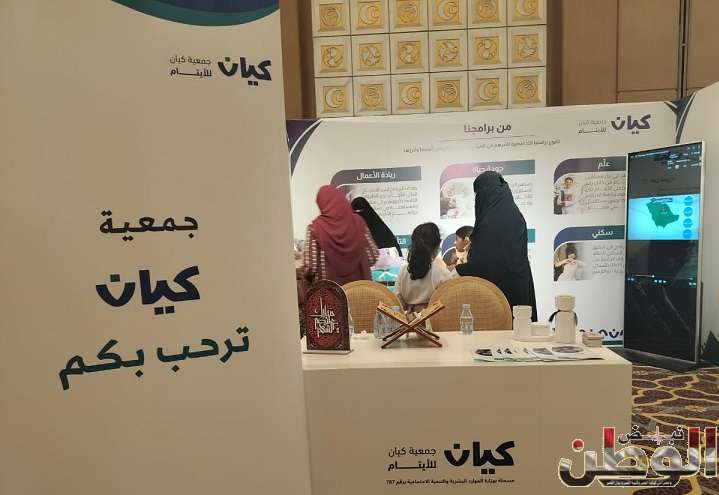 جمعية كيان للأيتام تشارك بسوق رمضان 2024 1 IMG 20240314 WA0003