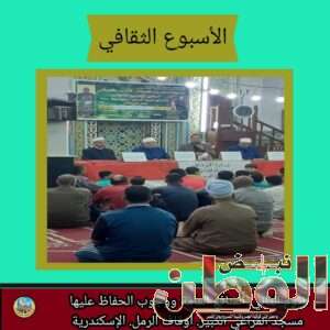 فعاليات اليوم الثانى من الاسبوع الثقافى بمسجد المراغى الكبير بإدارة أوقاف الرمل مديرية أوقاف الإسكندرية 2 FB IMG 1715066783944