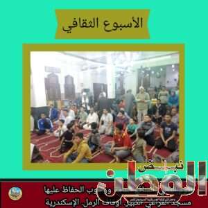 فعاليات اليوم الثانى من الاسبوع الثقافى بمسجد المراغى الكبير بإدارة أوقاف الرمل مديرية أوقاف الإسكندرية 5 FB IMG 1715066788636