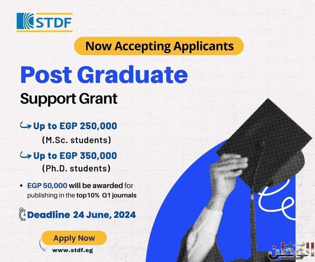 التعليم العالي: هيئة تمويل العلوم والتكنولوجيا تعلن فتح باب التقدم للنداء الثالث لتمويل طلاب الدراسات العليا 1 FB IMG 1716539145714