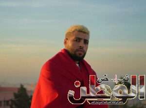 مغني الراب المغربي '' Waz1ini '' ينتقد الجيل الجديد من فن الراب في أغنيته الجديدة '' Hala musica '' 3 IMG 20240527 WA0060