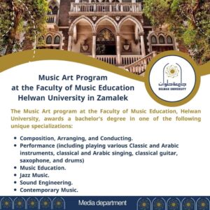 دليلك لاختبارات القدرات لكلية التربية الموسيقية جامعة حلوان 4 FB IMG 1721830221634