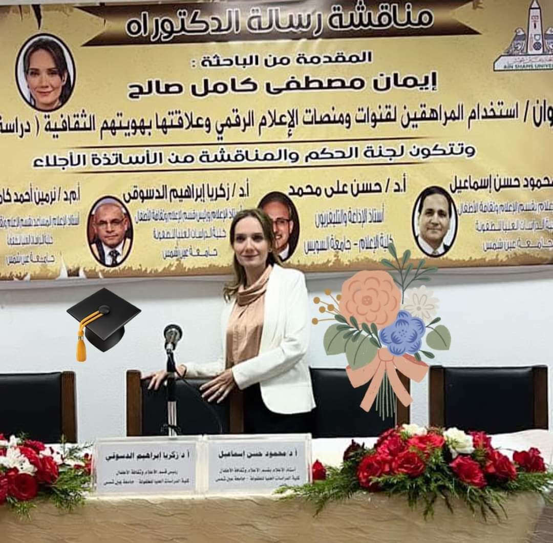 جريدة نبض الوطن تهنئ الإعلامية ايمان مصطفى كامل لحصولها على الدكتوراة 1 IMG 20241107 WA0008