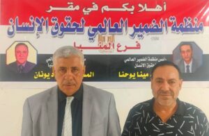 منظمة الضمير العالمي لحقوق الإنسان بالعالم .. تدعم قضايا الوطن والمواطن 