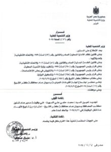 تجديد تعيين .. محمد حلمى السهيت مدير عام شئون مكتب محافظ كفرالشيخ 4 FB IMG 1756293059465