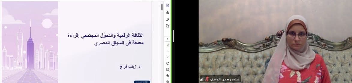 إعداد القادة تطل على نافذة الثقافة الرقمية والتحول المجتمعي عبر البث المباشر 1 FB IMG 1758732786746