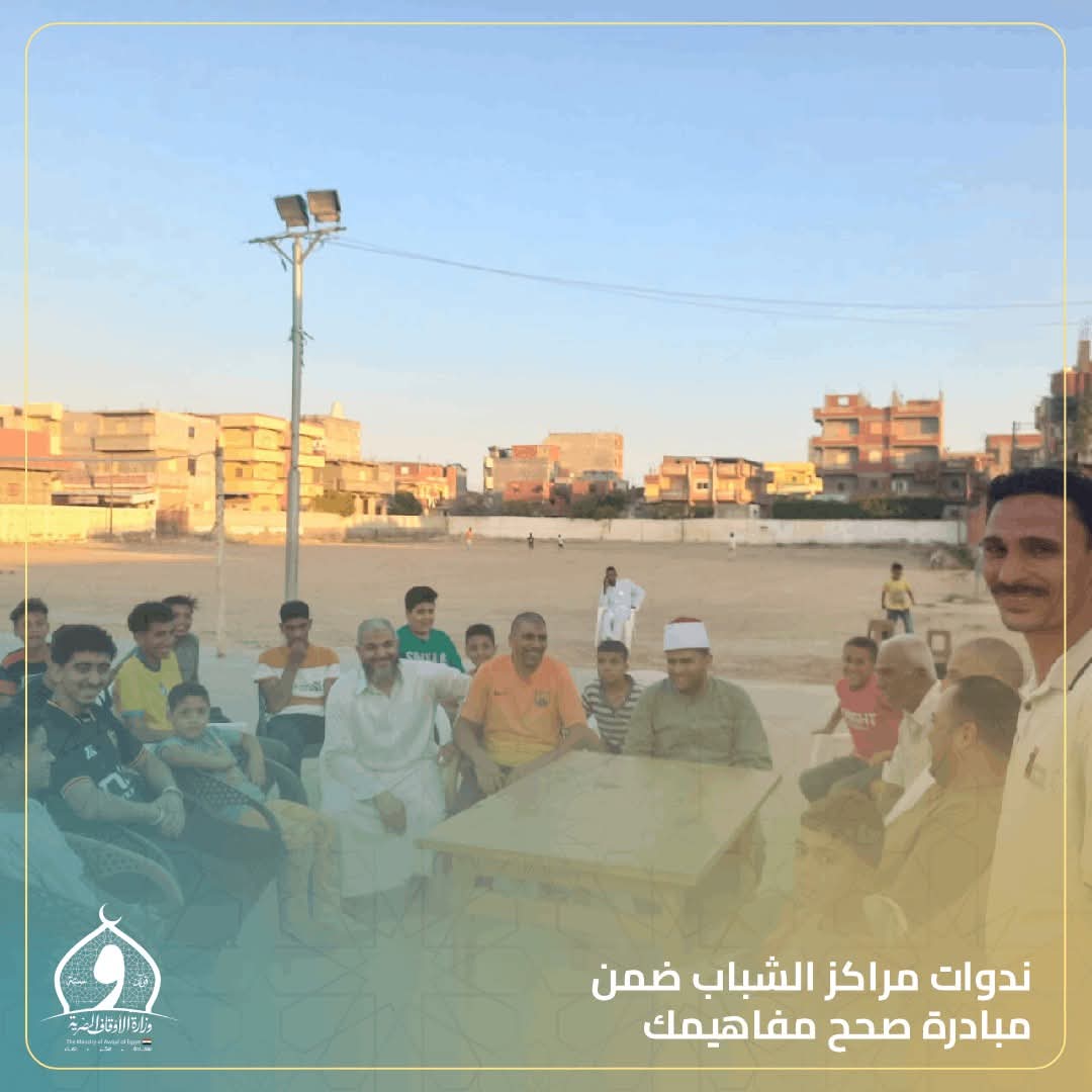 مديرية أوقاف الإسكندرية .. تنظم عدداً من الندوات الدعوية بمراكز الشباب ضمن مبادرة “صحح مفاهيمك”