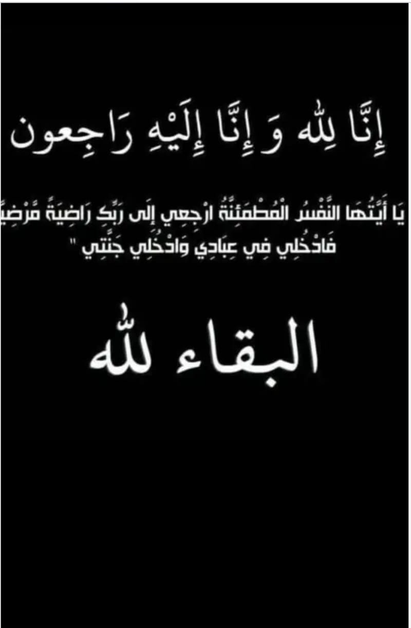 تنعي جريده نبض الوطن الحاج اشرف كامل في وفاه والده 1 IMG 20251021 WA0005