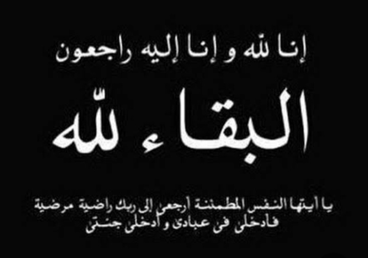 ينعي موقع وجريده نبض الوطن الاستاذ حماده مبارك في وفاه عمه 1 Screenshot ٢٠٢٥١٠٠٨ ١٥٥٢١٩ Google