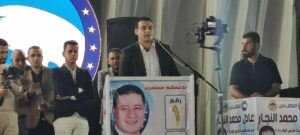 مؤتمر جماهيري حاشد بقرية شباس الملح لدعم النائب عادل النجار مرشح حزب مستقبل وطن