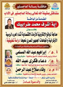 جريدة نبض الوطن تهنئ الدكتورة آية أشرف طرابيك بنجاح مناقشة الماجستير 2 5367b9ba 928c 41e0 8293 0e0606f48b92 1