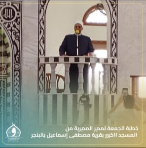 الدكتور نجاح عبد الرحمن راجح  .. يؤدي خطبة الجمعة بالمسجد الكبير بقرية مصطفى إسماعيل ببنجر السكر