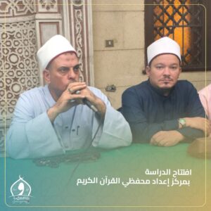 إنطلاق الدراسة بمركز إعداد مُحفِّظي القرآن الكريم بمسجد سيدي جابر بالإسكندرية 