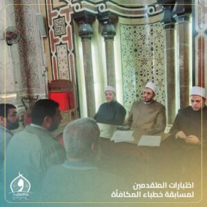 انطلاق اختبارات خطباء المكافأة على بند التحسين بمديرية أوقاف الإسكندرية