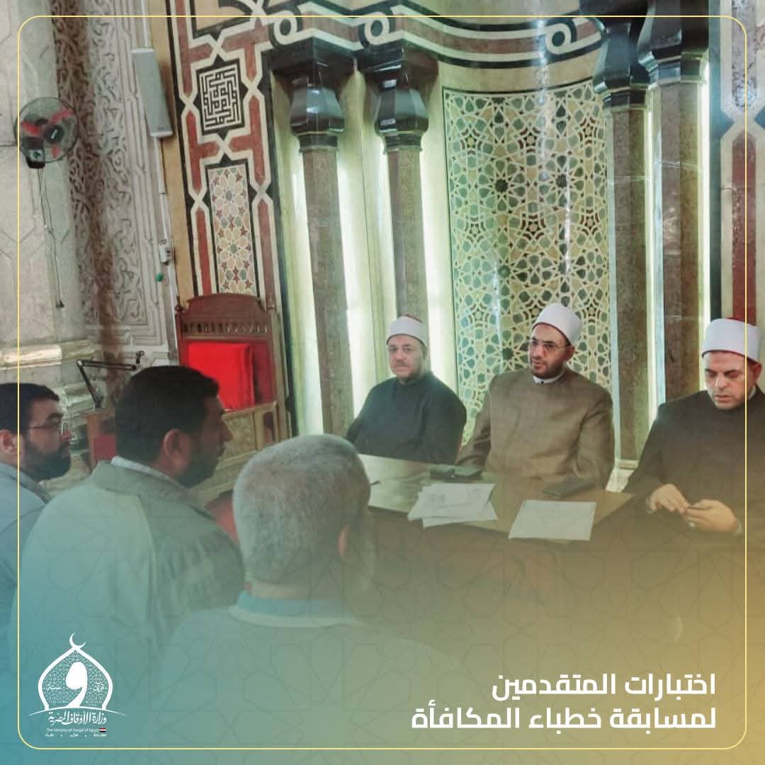 انطلاق اختبارات خطباء المكافأة على بند التحسين بمديرية أوقاف الإسكندرية