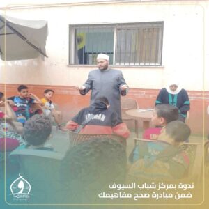 أوقاف الإسكندرية .. تواصل ندواتها التوعوية بالمدارس ومراكز الشباب ضمن مبادرة «صحح مفاهيمك» 3 أوقاف الإسكندرية .. تواصل ندواتها التوعوية بالمدارس ومراكز الشباب ضمن مبادرة «صحح مفاهيمك»