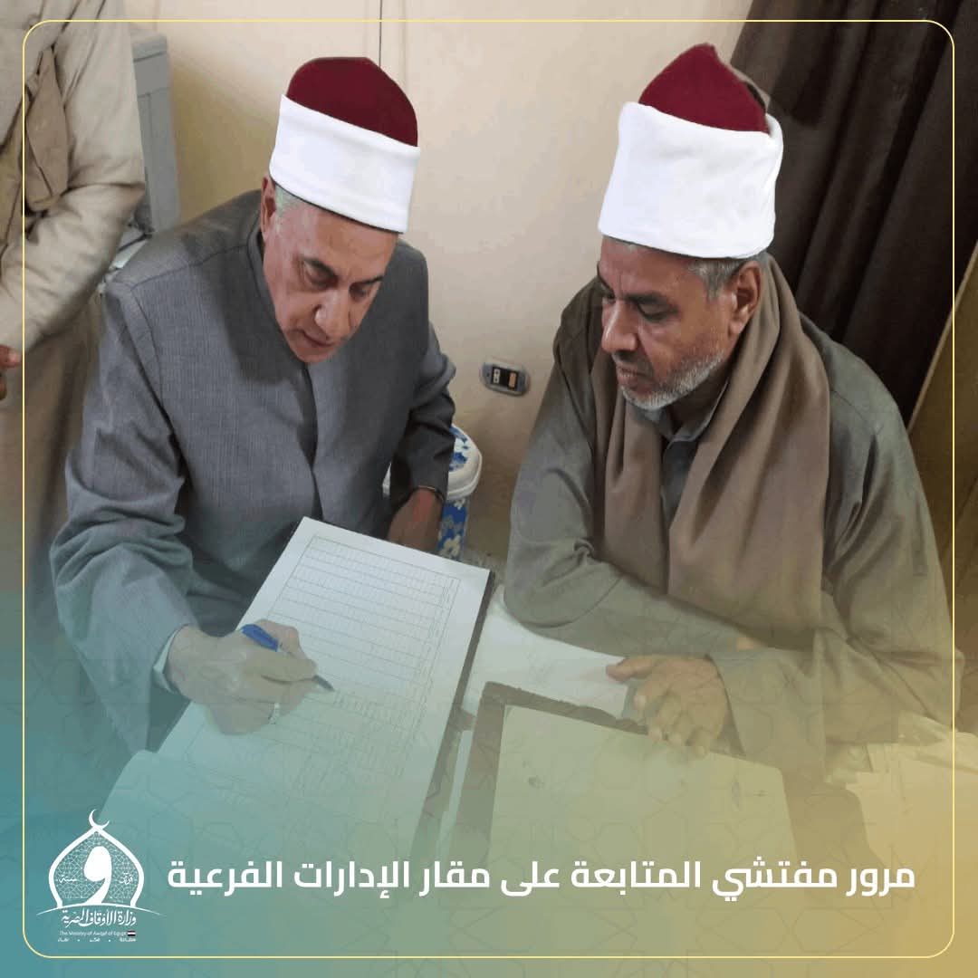 مرور موسَّع على عدد من إدارات أوقاف الإسكندرية دعمًا للحوكمة والانضباط الإداري