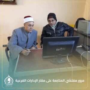 مرور موسَّع على عدد من إدارات أوقاف الإسكندرية دعمًا للحوكمة والانضباط الإداري 4 مرور موسَّع على عدد من إدارات أوقاف الإسكندرية دعمًا للحوكمة والانضباط الإداري