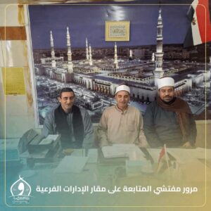 مرور موسَّع على عدد من إدارات أوقاف الإسكندرية دعمًا للحوكمة والانضباط الإداري 5 مرور موسَّع على عدد من إدارات أوقاف الإسكندرية دعمًا للحوكمة والانضباط الإداري