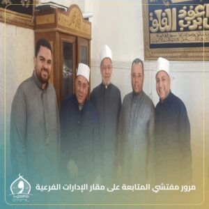 مرور موسَّع على عدد من إدارات أوقاف الإسكندرية دعمًا للحوكمة والانضباط الإداري 8 مرور موسَّع على عدد من إدارات أوقاف الإسكندرية دعمًا للحوكمة والانضباط الإداري