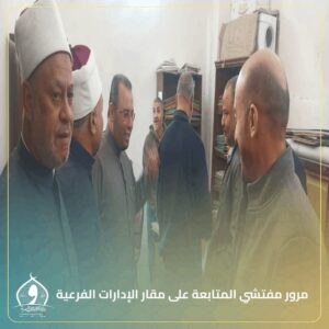 مرور موسَّع على عدد من إدارات أوقاف الإسكندرية دعمًا للحوكمة والانضباط الإداري 9 مرور موسَّع على عدد من إدارات أوقاف الإسكندرية دعمًا للحوكمة والانضباط الإداري