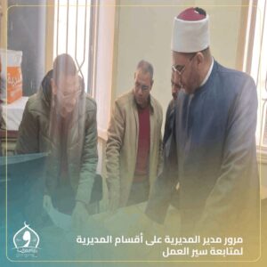 مدير مديرية أوقاف الإسكندرية .. يتابع سير العمل بأقسام المديرية 3 مدير مديرية أوقاف الإسكندرية .. يتابع سير العمل بأقسام المديرية