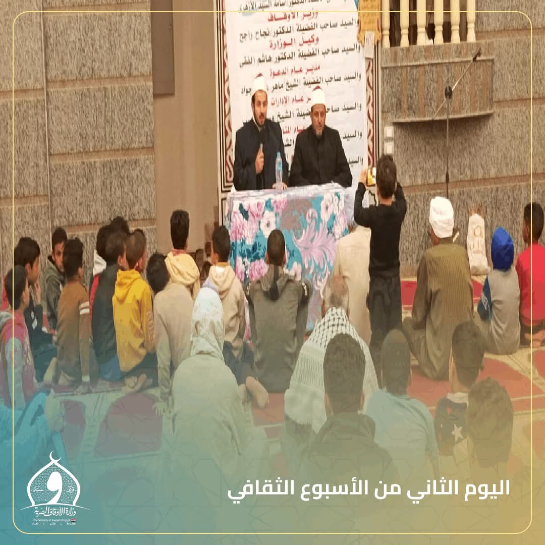 فعاليات اليوم الثاني من الأسبوع الثقافي بإدارة أوقاف العامرية ثان بالاسكندرية تؤكد قيم الوسطية والاعتدال