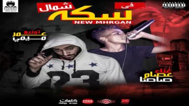 بعد نجاحه مع عصام صاصا.. الموزع عمر ميمى داعم للمواهب الشابة المستحقة 7 FB IMG 1765906361963