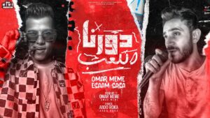 بعد نجاحه مع عصام صاصا.. الموزع عمر ميمى داعم للمواهب الشابة المستحقة 4 FB IMG 1765906428909