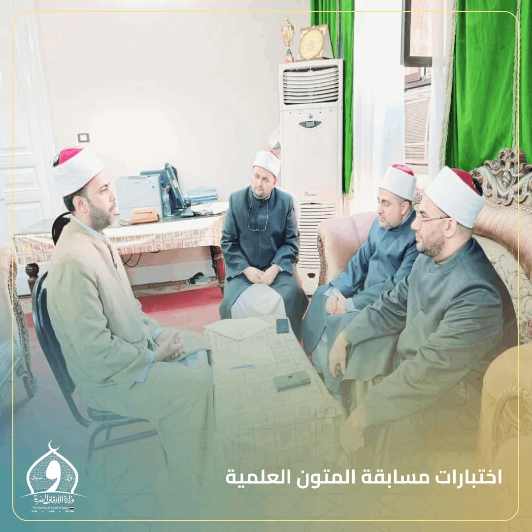 مديرية أوقاف الإسكندرية .. تواصل اختبارات مسابقة حفظ المتون العلمية في يومها الثالث