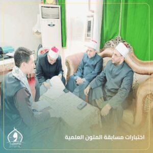 مديرية أوقاف الإسكندرية .. تواصل اختبارات مسابقة حفظ المتون العلمية في يومها الثالث 4 مديرية أوقاف الإسكندرية .. تواصل اختبارات مسابقة حفظ المتون العلمية في يومها الثالث