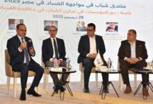 مؤسسه شركاء من أجل الشفافية بدعم وزاره الخارجيه الالمانيه تقيم ختام أعمال منتدى شباب في مواجهة الفساد في مصر