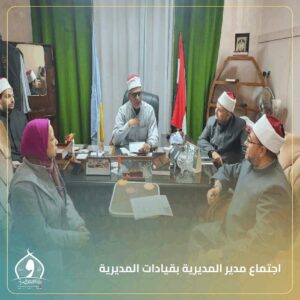 الشيخ محمد سعد العش .. يعقد إجتماع بقيادات مديرية أوقاف الإسكندرية الدعوية والإدارية بديوان عام المديرية