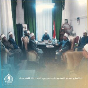 مدير أوقاف الإسكندرية .. يعقد اجتماعاً بمديري الإدارات الفرعية بديوان عام المديرية 3 مدير أوقاف الإسكندرية .. يعقد اجتماعاً بمديري الإدارات الفرعية بديوان عام المديرية