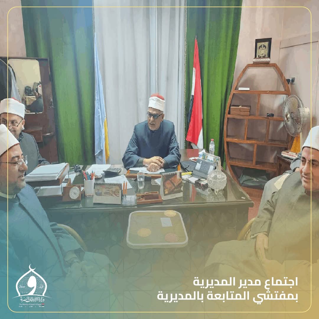مدير مديرية أوقاف الإسكندرية .. يعقد اجتماعاً بمفتشي المتابعة لضبط منظومة العمل الميداني