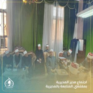 مدير مديرية أوقاف الإسكندرية .. يعقد اجتماعاً بمفتشي المتابعة لضبط منظومة العمل الميداني 6 FB IMG 1767548934551