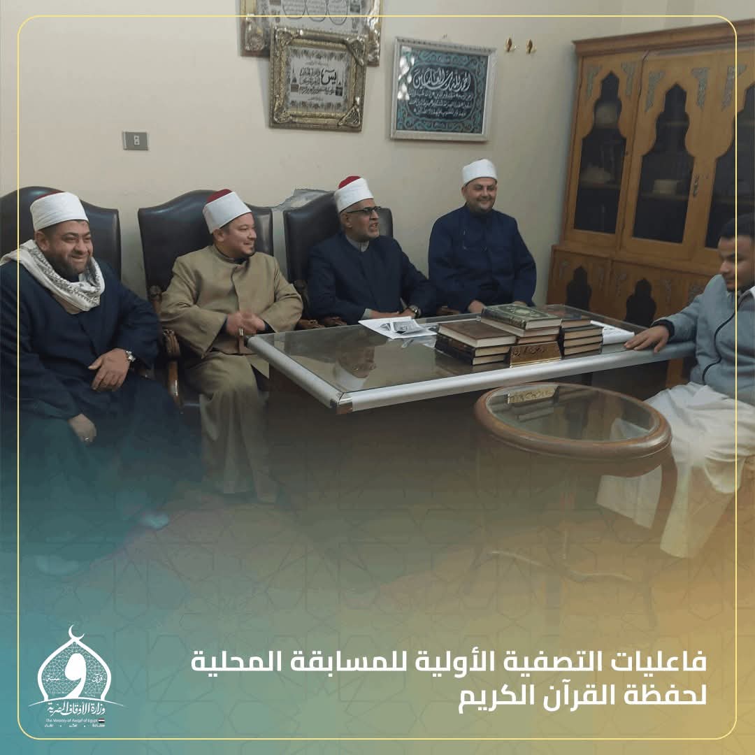 اليوم الثاني من التصفيات الأولية للمسابقة المحلية لحفظة القرآن الكريم بمسجد سيدي ياقوت العرش بالاسكندريه