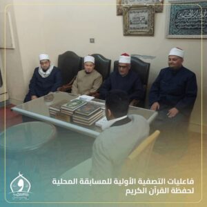 اليوم الثاني من التصفيات الأولية للمسابقة المحلية لحفظة القرآن الكريم بمسجد سيدي ياقوت العرش بالاسكندريه 4 FB IMG 1768242528930