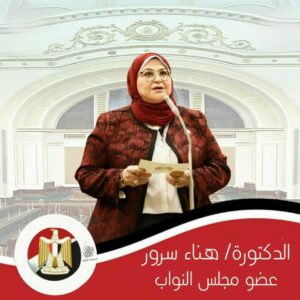 كليوباترا المنوفية ... حين يعتزل النموذج الاستثنائي المشهد البرلماني ولا يعتزل الناس