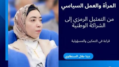 المرأة في المجال السياسي: بين التحديات والحق في الشراكة الكامله. 7 IMG 20260124 WA0013