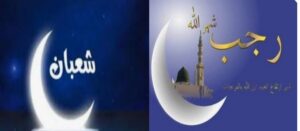 احسنوا وداع رجب واستقبلوا شهر الرفع والتهيئة