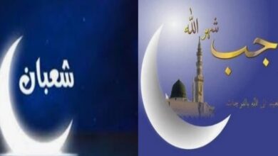 احسنوا وداع رجب واستقبلوا شهر الرفع والتهيئة