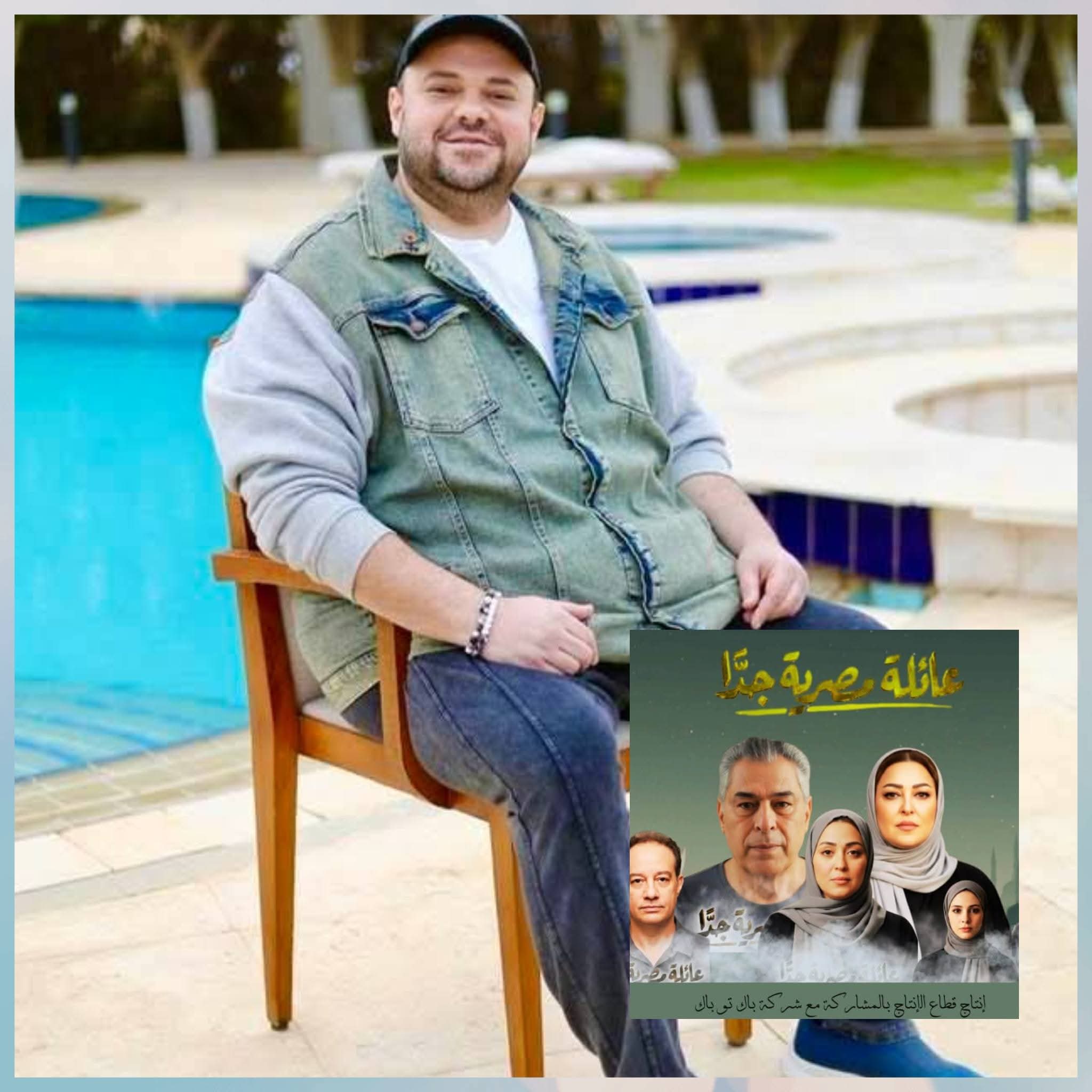 مدحت تيخا: «عائلة مصرية جدًا» دراما إجتماعية تعيد الإعتبار لقيمة الرسالة في رمضان